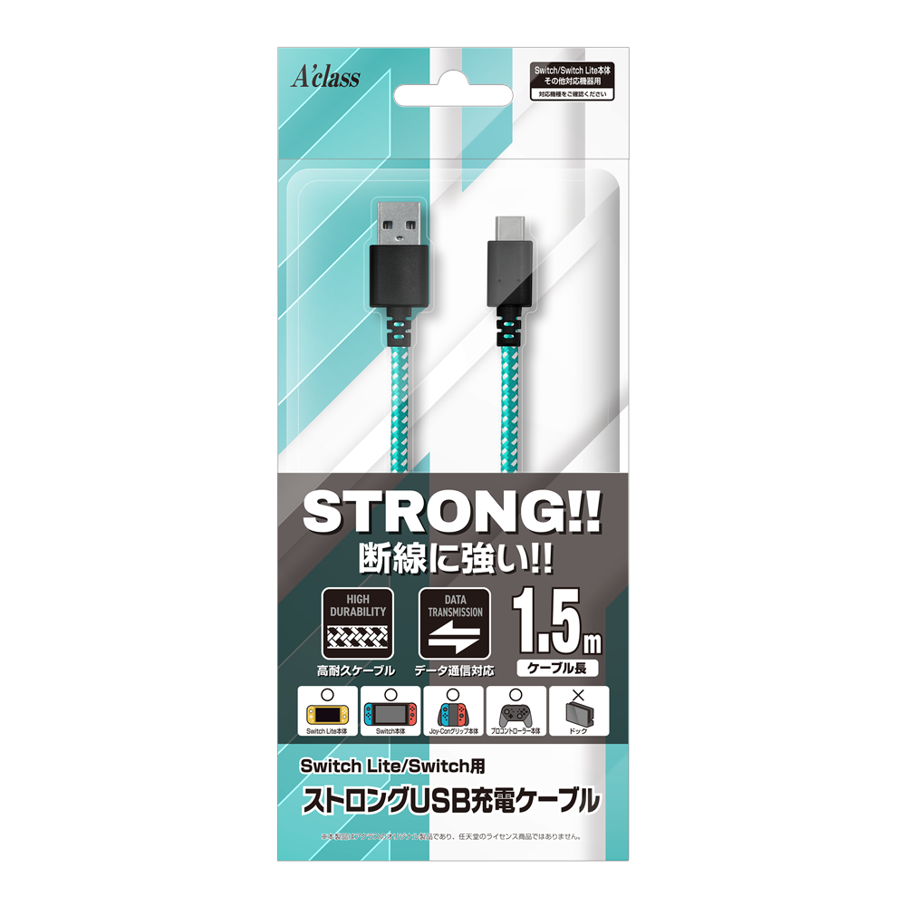 SwitchLite/Switch用 ストロングUSB充電ケーブル1.5m（ターコイズ）