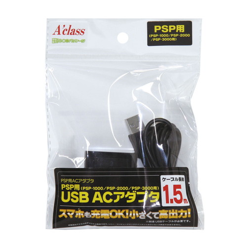 アクラス｜ゲーム｜PSP用 USB ACアダプタ（エコパッケージ仕様）