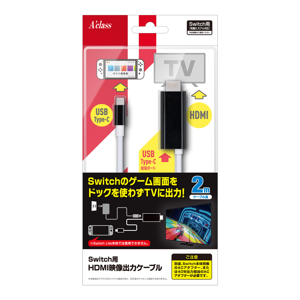 Switch用 HDMI映像出力ケーブル